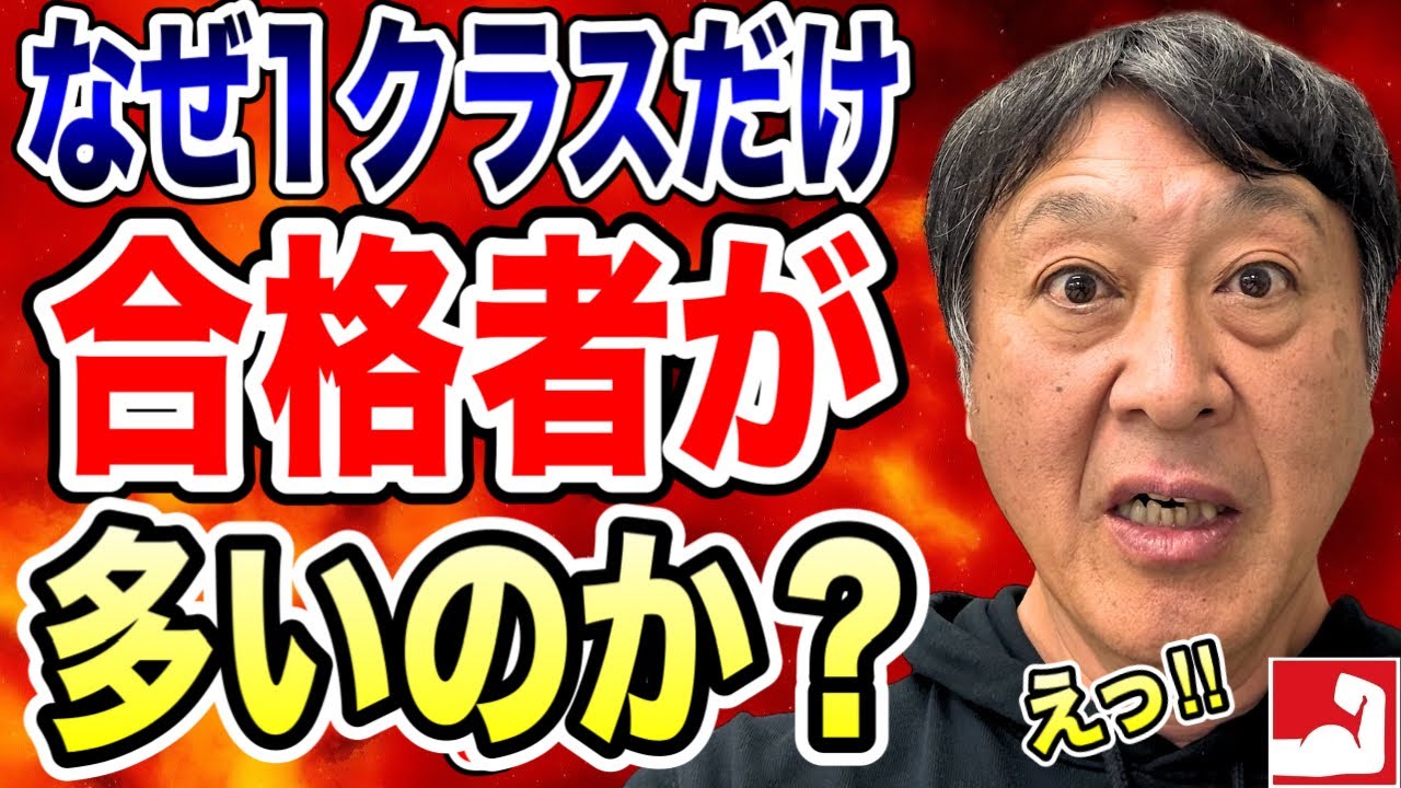 【受験あるある】陰謀論？戦略的？小学校で１クラスだけ中学受験（公立中高一貫受検）の合格者が多い理由を考えてみた【平塚中等合格率45%超・湘南高校合格の堀口塾】