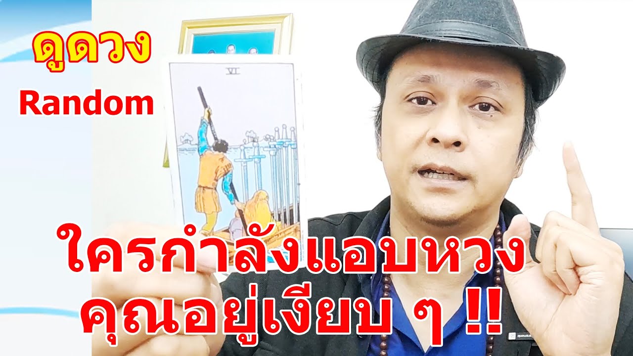 ใครกำลังแอบหวงคุณอยู่เงียบ ๆ !!  