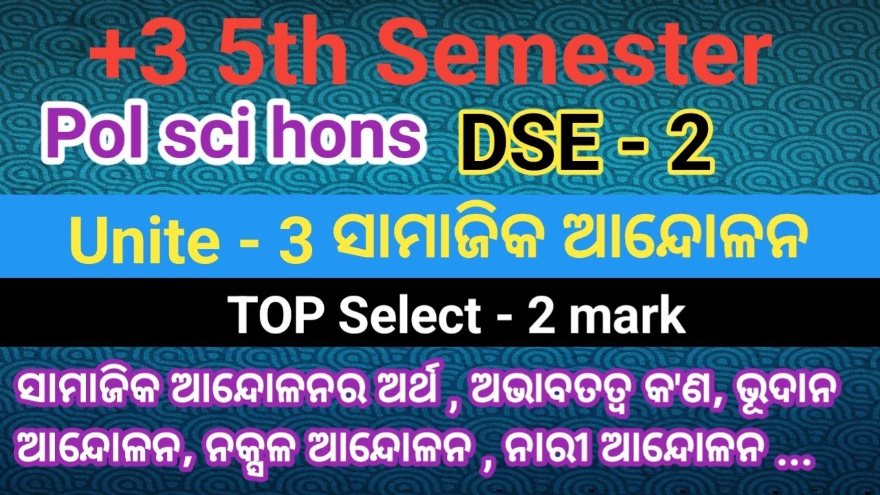 semester 5th DSE 2 unite 3 select 2 Mark | 5th semester DSE 2 unite 3 select 2 Mark question |