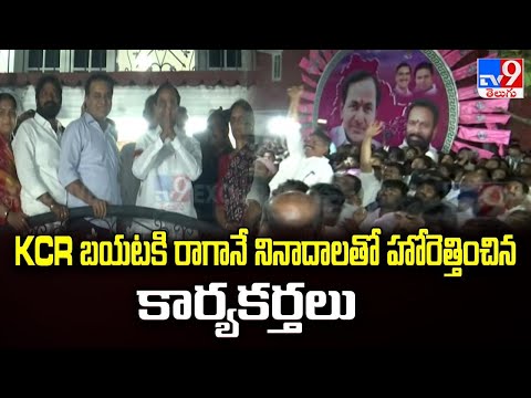 KCR బయటకి రాగానే నినాదాలతో హోరెత్తించిన కార్యకర్తలు | KCR SIT Investigation - TV9 - TV9