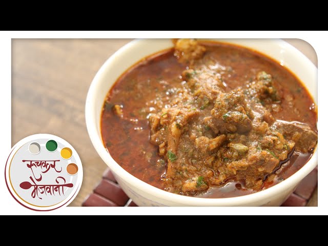 Spicy Mutton Curry | Recipe by Archana | Restaurant Style | Easy Indian Main Course in Marathi | Ruchkar Mejwani