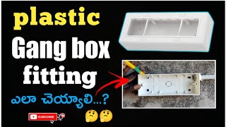 Plastic gang box fitting in telugu | pvc surface box fitting | srikanth thatikayala