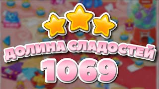 Долина Сладостей 1069 уровень - Candy Valley Level 1069