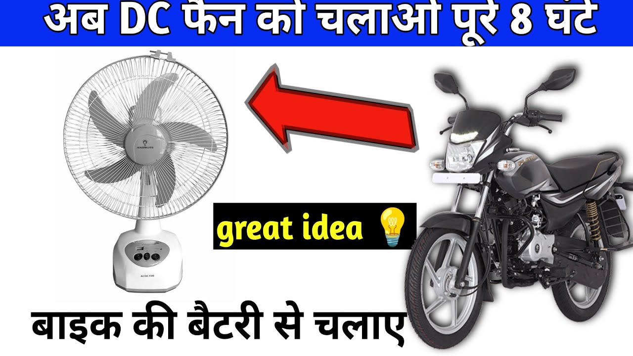 Dc fan ka battery backup kaise badhaye ✅ |