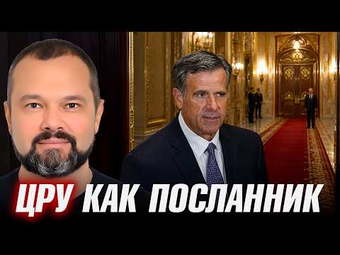 CIA Director's Visit to Moscow: What's Behind the Trip - Maxim Goldarb