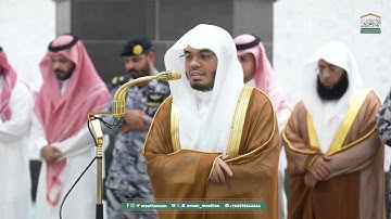 تلاوة بديعة لأواخر سورة الكهف للشيخ أ.د.ياسر الدوسري من صلاة الفجر 28 ربيع الأول 1447 ه 