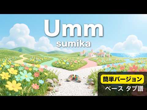 Umm (Easy Version Special Bonus Video Included!) - sumika