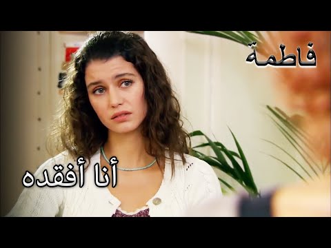 فاطماجول يشعر بالأسف لكريم فاطمه غول الجزء 103 