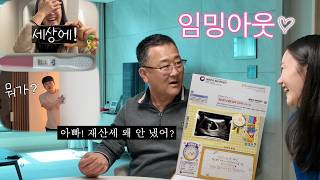 6주 차, 첫 심장소리💗 임신했어요… 아직 준비는 안 됐지만ㅣ아빠! 할아버지 되셨대요~ㅣ디디의 현실 반응(?)ㅣ임테기 확인 후 3박 4일의 기록 +말 많음 주의🙈