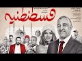تیزر فیلم قسطنطنیه