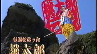 【CM 1998年】HUDSON ハドソン PS 桃太郎伝説