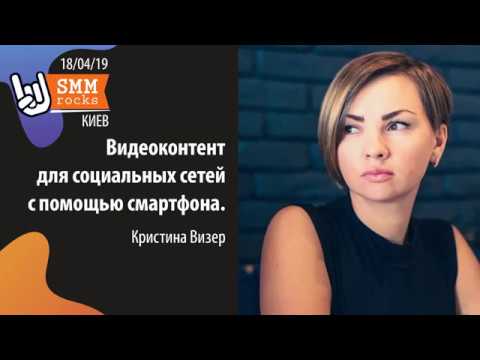 Видеоконтент для социальных сетей с помощью смартфона