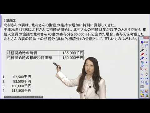 『CFP相続・事業承継設計　精選問題講座』サンプル講座～問題３