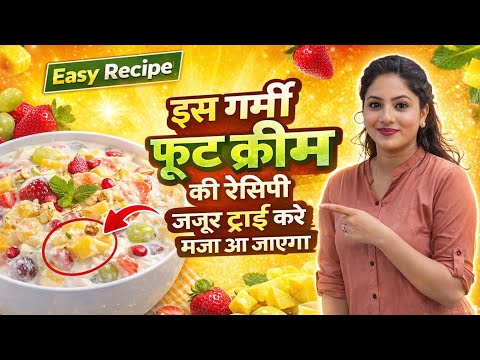 Easy Fruit Cream Recipe | 5 Minute Creamy Fruit Dessert | Summer Special 