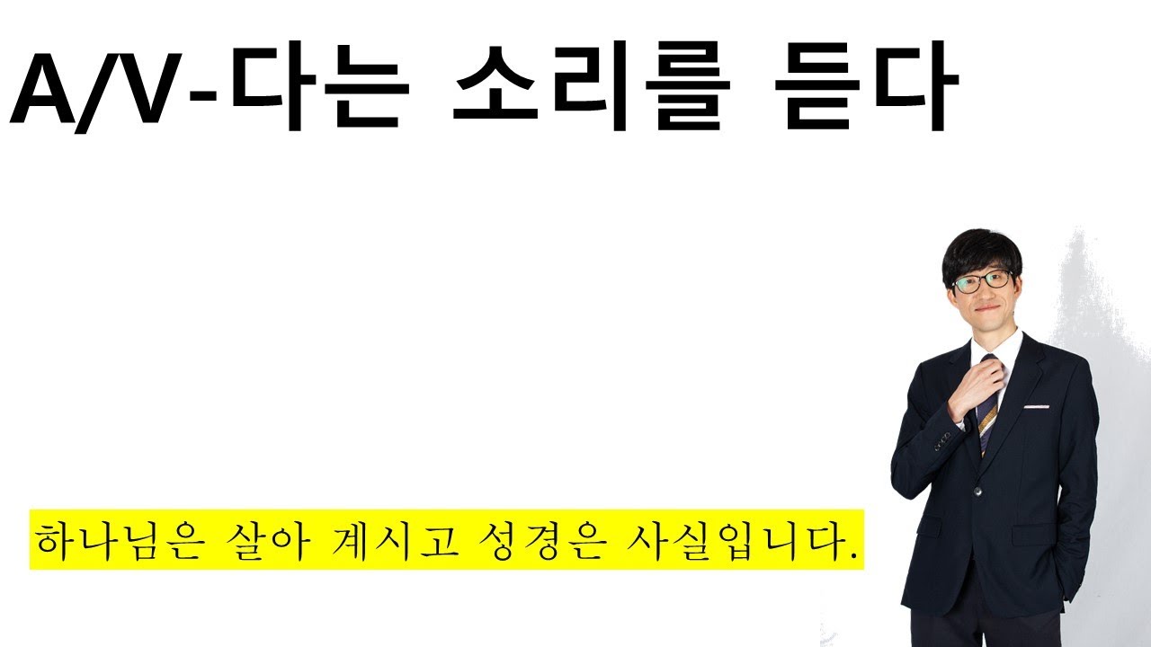 A/V-다는 소리를 듣다