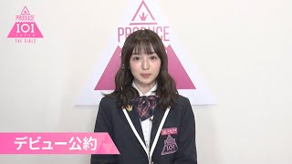 山本すず ID デビュー公約┊✧ 山本すず(YAMAMOTO SUZU)が「もしデビュー