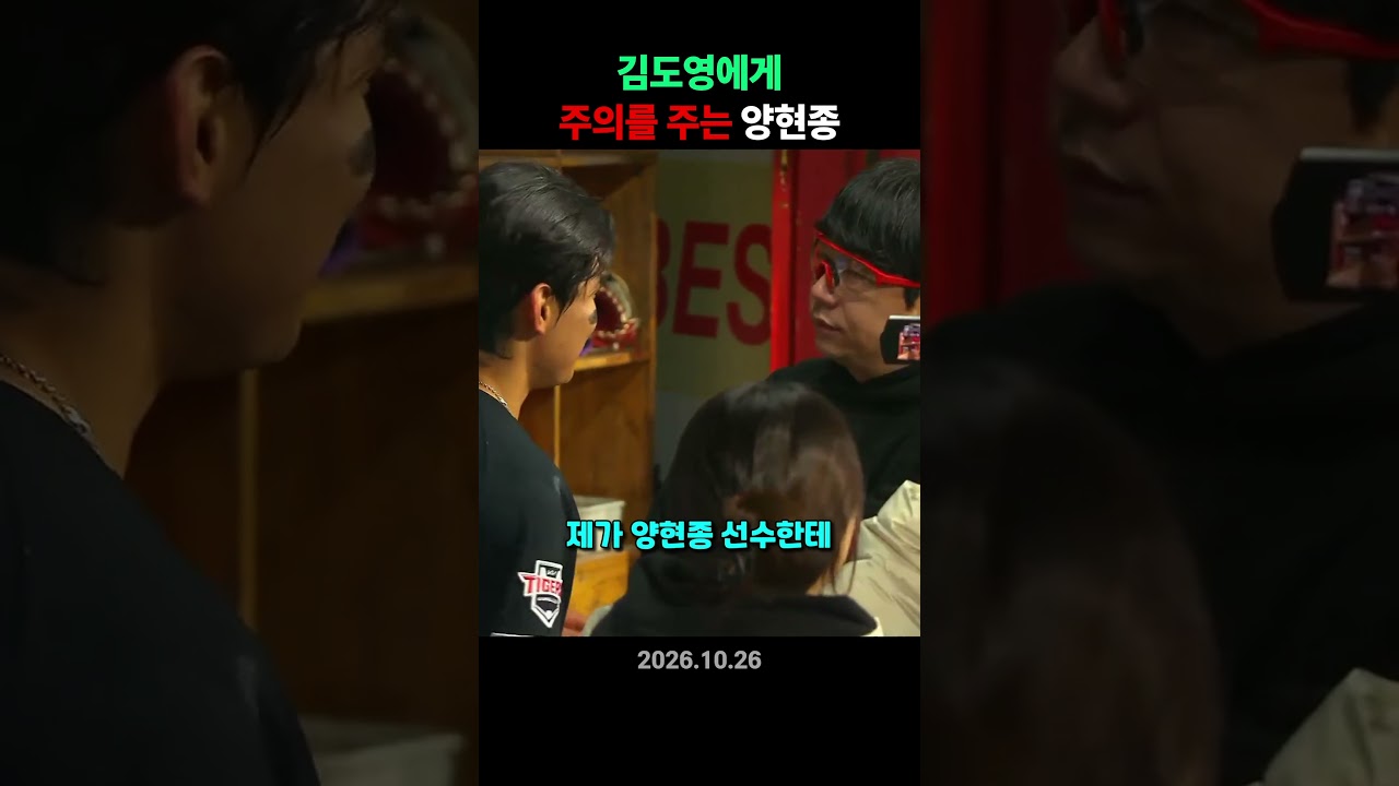 김도영에게 주의를 주는 양현종☠️💔