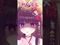【ヤンデレ】約束を破ったら大変なことに...... #新人Vtuber #Shorts #シチュエーションボイス