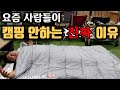 요즘 사람들이 캠핑을 안 가는 진짜 이유