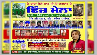 Live | Shinjh Mela | Baba Bhole Shah Ji Darbar Mehsampur | Amanat Digitel Studio cont. 98729-78726