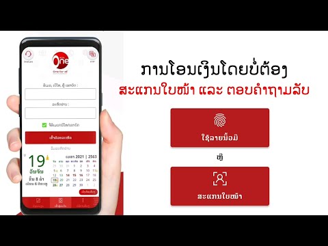 ວິທີໂອນເງິນ ໂດຍບໍ່ຕ້ອງສະແກນໃບໜ້າ ແລະ ຕອບຄຳຖາມລັບ | ຕັ້ງຄ່າການຕອບຄຳຖາມລັບ ເປັນໃຊ້ລາຍນິ້ວມື