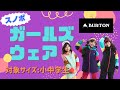 【NEW】BURTON 可愛い ビビット レインボー ジュニア スノボ ウェアの紹介！