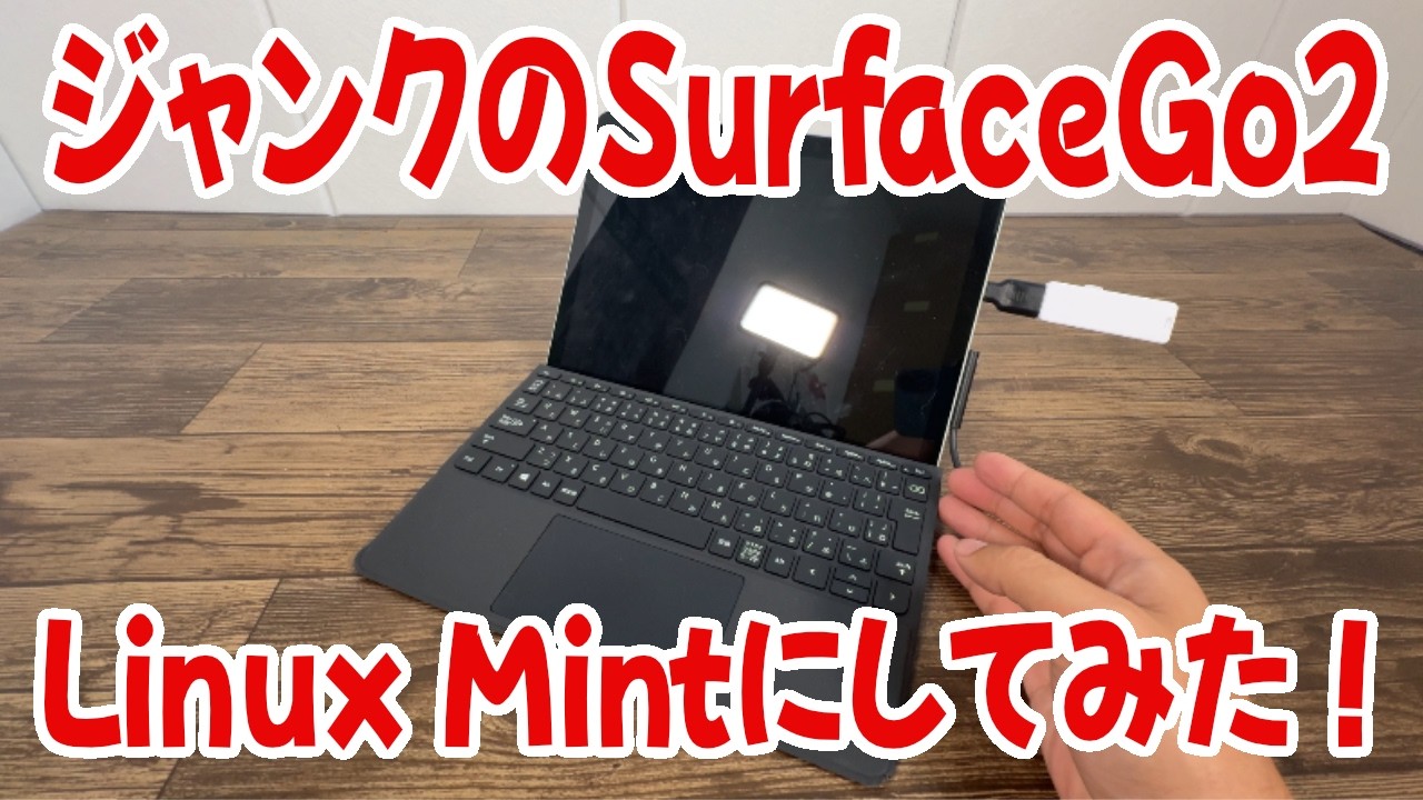 ジャンク Surface Go 2 128GB (1926) パスワード不明 Junk] My Cheap Surface Go 2 from Iosys Was Too Slow, So I Switched
