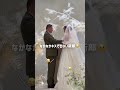 緊張しすぎて頭真っ白…🤯#結婚式 #shorts