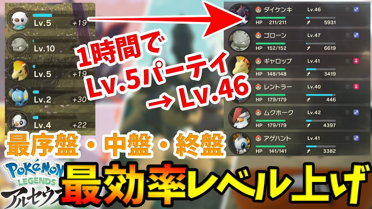 ポケモンレジェンズアルセウス】「最序盤～終盤」進行度に合わせた最