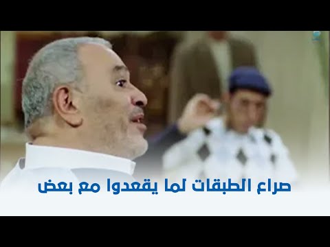 مقلب حرامية صراع الطبقات لما يقعدوا مع بعض