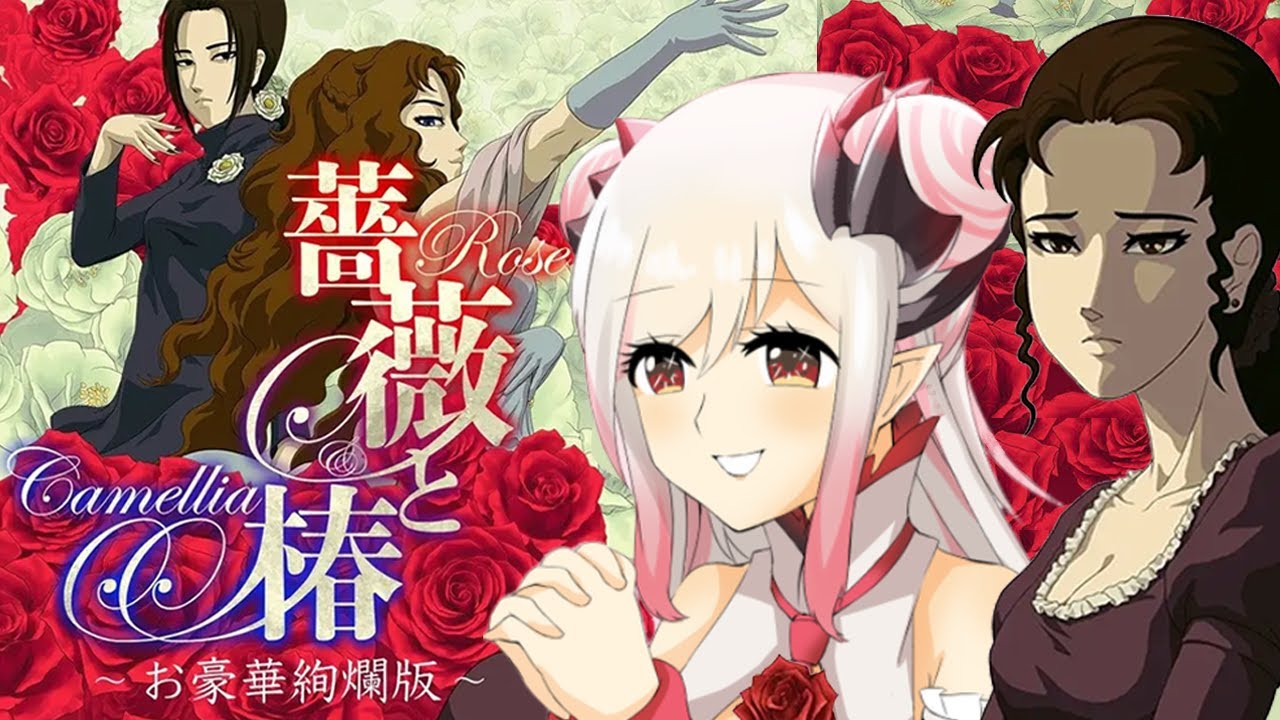 【薔薇と椿 〜お豪華絢爛版〜】麗しき！！おビンタバトルをしてみますわ！！！【周防パトラ】