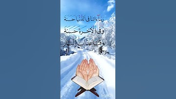 ربنا أتنا في الدنيا حسنة وفي الآخرة حسنة 🕌💙⚘️القران راحة نفسية ⚘️حالات واتس اب قرآن كريم