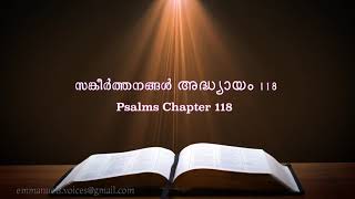 Psalms Chapter 118(സങ്കീർത്തനങ്ങൾ അദ്ധ്യായം 118) (POC Bible Malayalam)