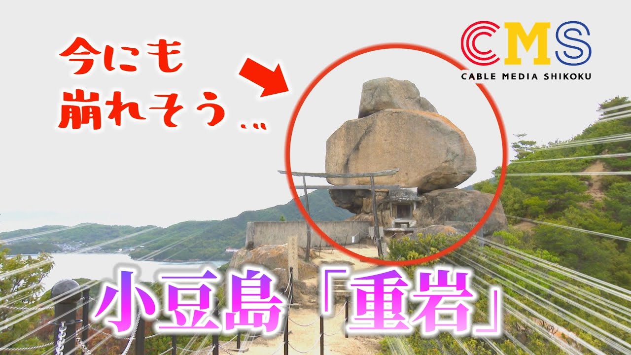 小豆島のパワースポット「重岩」