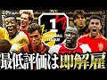 最低評価の選手変え続ければいつか必ずDiv1到達できる説 #2【eFootball2025アプリ】
