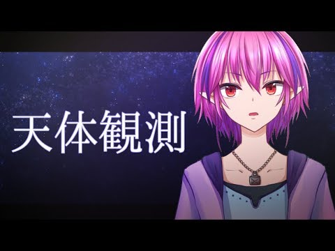 【歌ってみた】天体観測