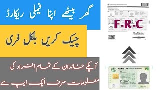 How to Check Family members Record in Nadra | FRC through Pak indentity |infowithsadaat screenshot 5