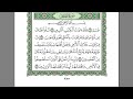 سورة القصص الشيخ عبد الرحمن السديس بدون اعلانات