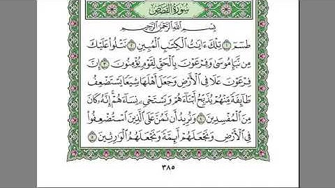 سورة القصص الشيخ عبد الرحمن السديس بدون اعلانات