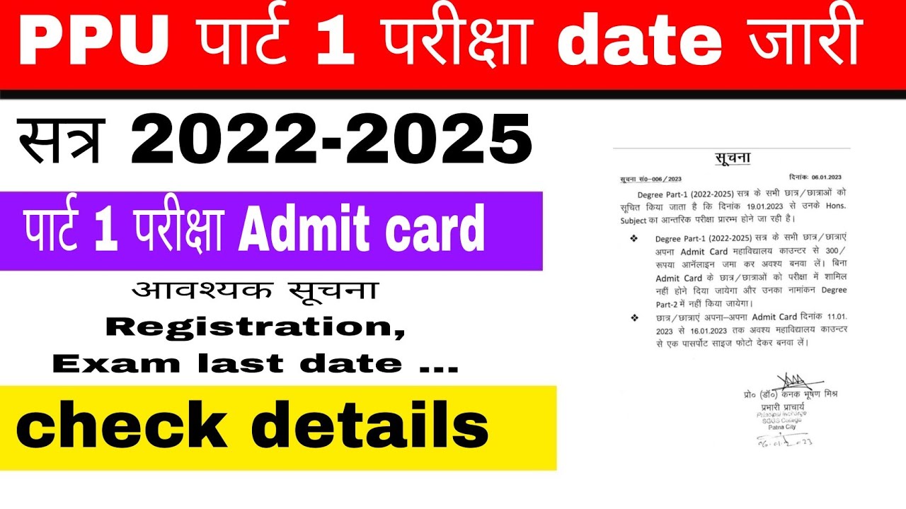 पाटलिपुत्र विश्विद्यालय पार्ट 1 परीक्षा 2023 l ppu part 1 exam form last date l ppu exam kab ..