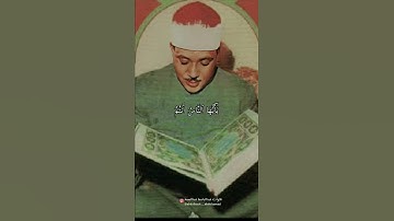 عبدالباسط سورة فاطر.🤍🤍