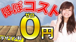 オシャレはセンスではなく法則。この４つを守れば、かんたんにおしゃれな外構になる！