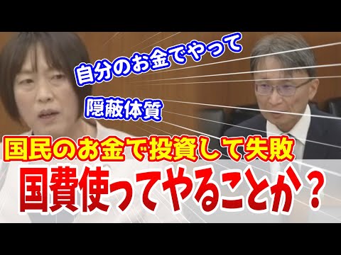 【税金使ってずさんな投資】日本政策投資銀行の投資は本当に国費を使ってやることなのか？ #聞かれていないから発表していない