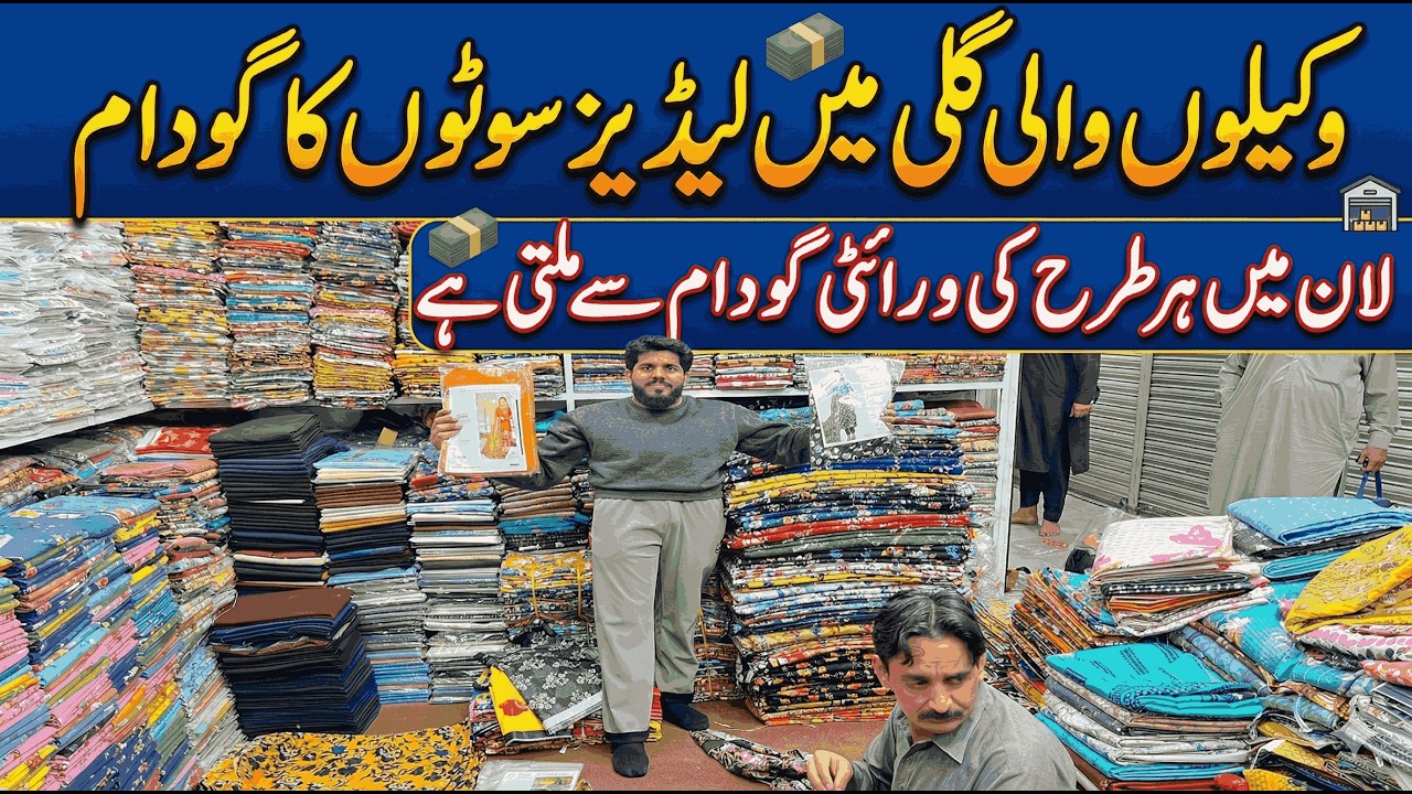 Faisalabad ki Sab Se Sasti Market! 😱 Ladies Suits Wholesale in Waqila Wali Gali