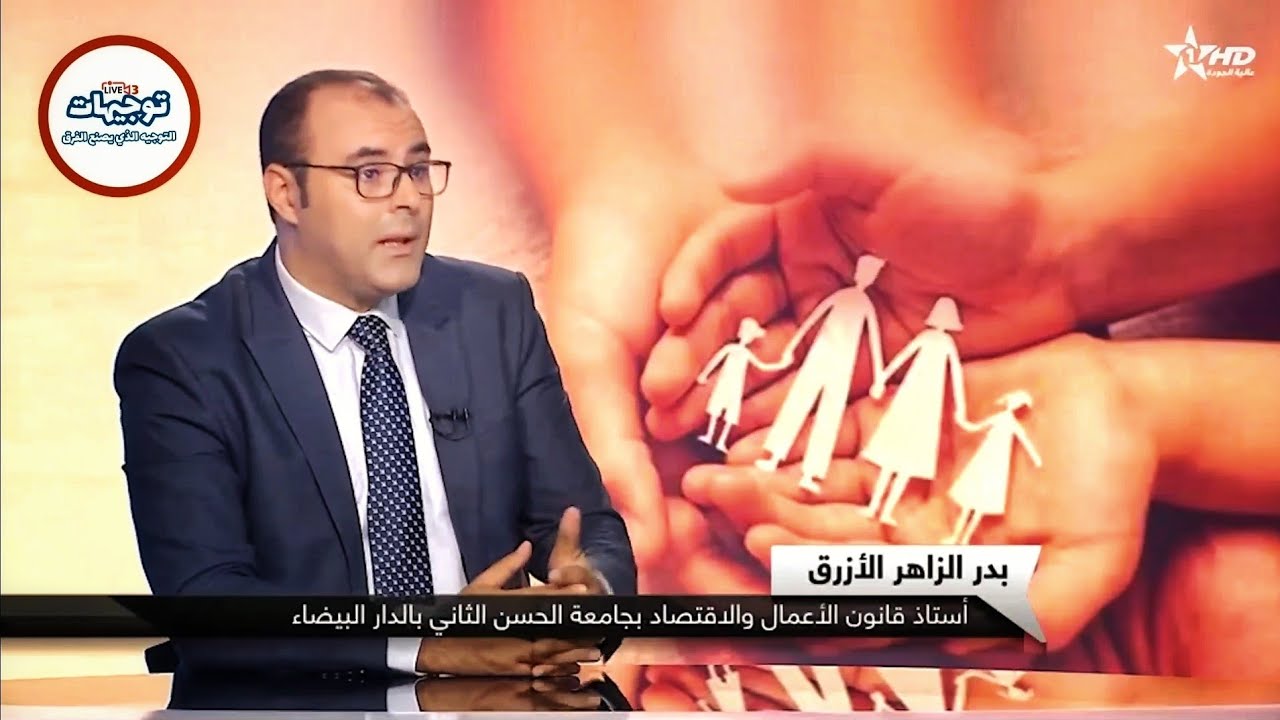 مستجدات ورش الحماية الاجتماعية، بدر الزاهر الأزرق 