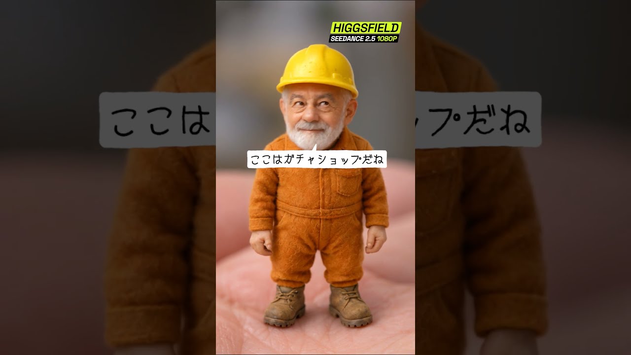 ミニチュアおじさんのガチャガチャの旅 #higgsfieldcreator #ミニチュア #おじさん #大冒険