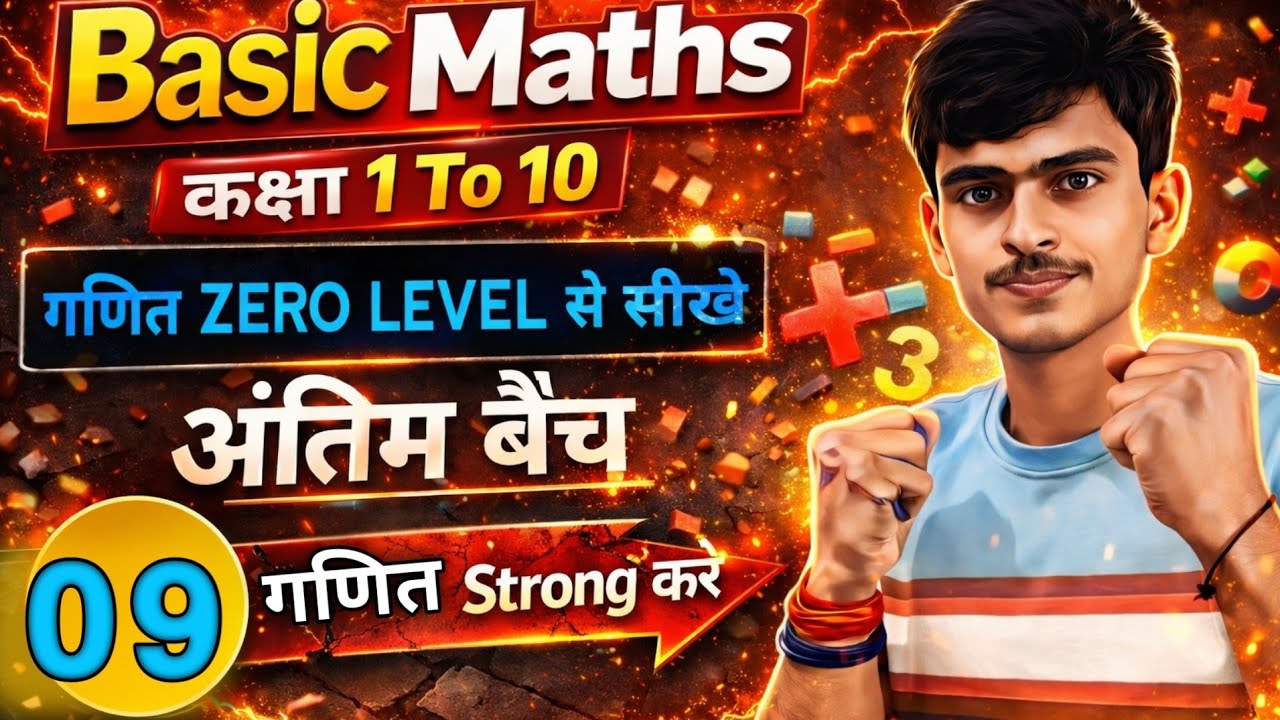 Basic Maths Class 1 to 10 | Zero Level से गणित सीखें | Complete Maths ...