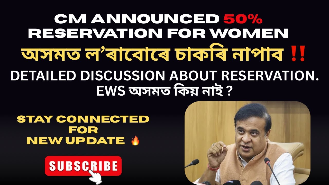 50% Women Reservation in Assam Govt Job - YouTube