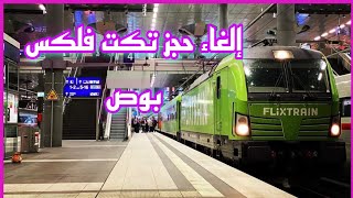 الغاء حجز تكت فلكس بوص   من خلال الجوال 2022  flix bus screenshot 4