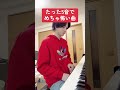 たった5音でめちゃ怖い曲